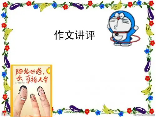 (我的母亲    作文讲评最新)