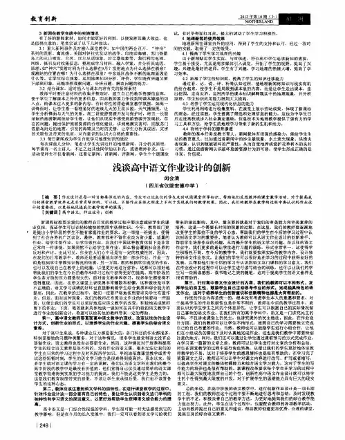 浅谈高中语文作业设计的创新