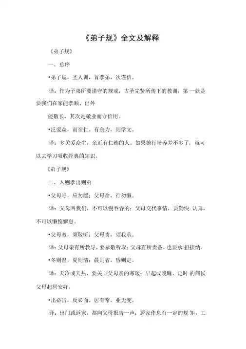 《弟子规》全文及解释