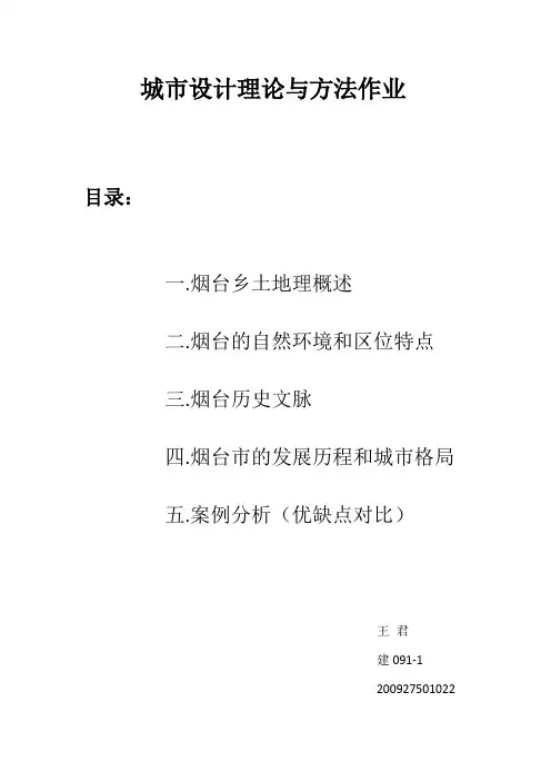 烟台城市变化及案例分析