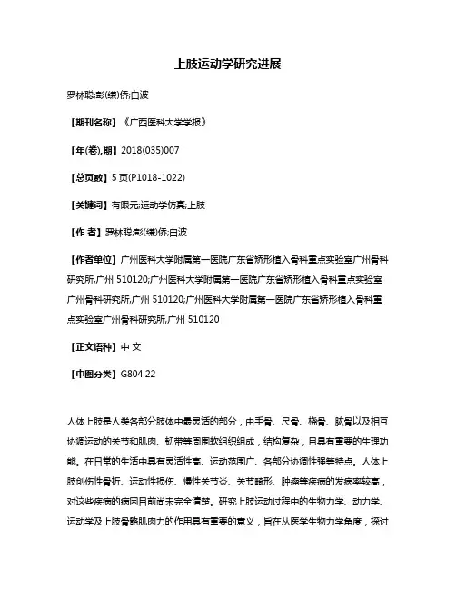 上肢运动学研究进展