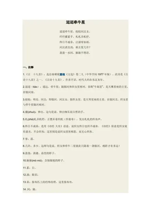 高中古诗词之迢迢牵牛星