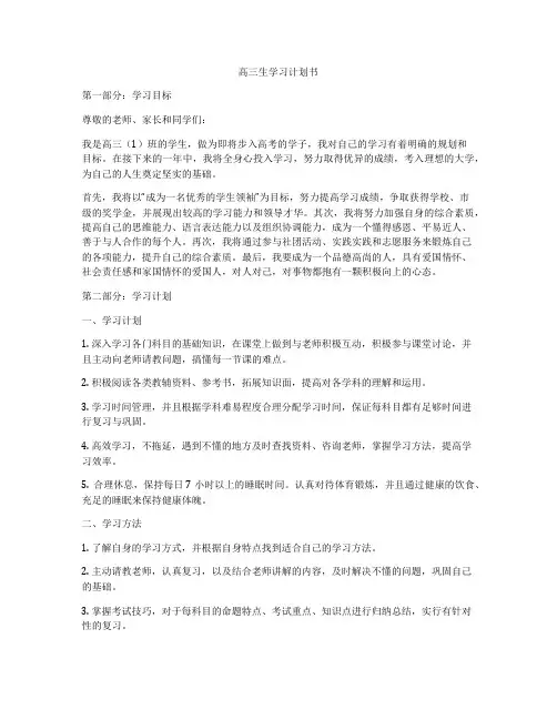 高三生学习计划书
