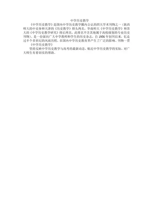 中学历史教学