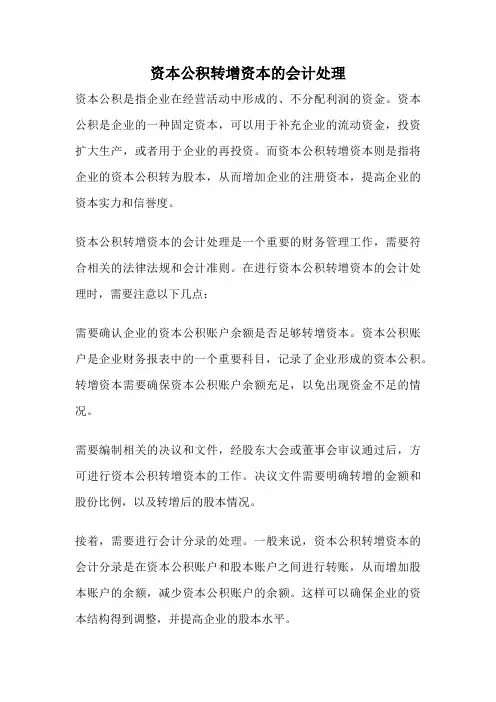资本公积转增资本的会计处理