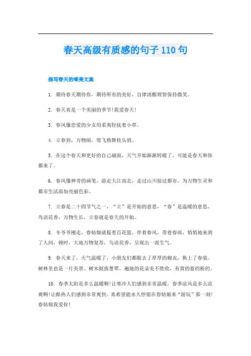 春天高级有质感的句子110句