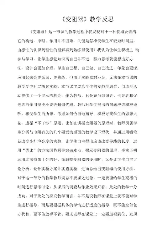 《变阻器》教学反思