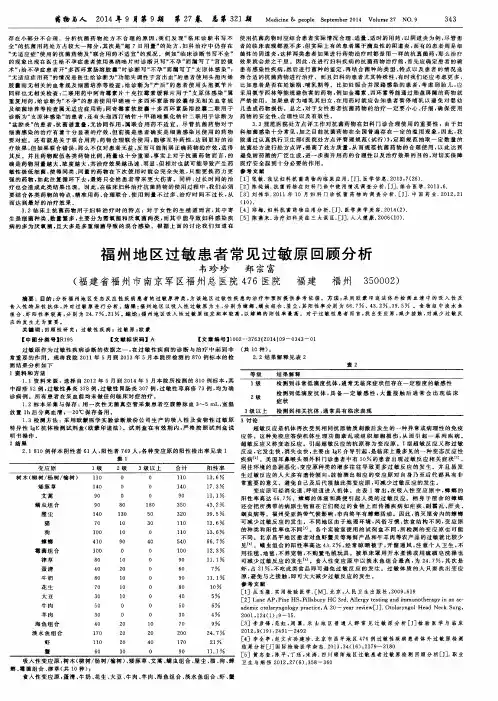 福州地区过敏患者常见过敏原回顾分析