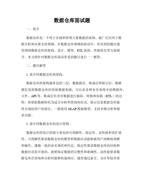 数据仓库面试题