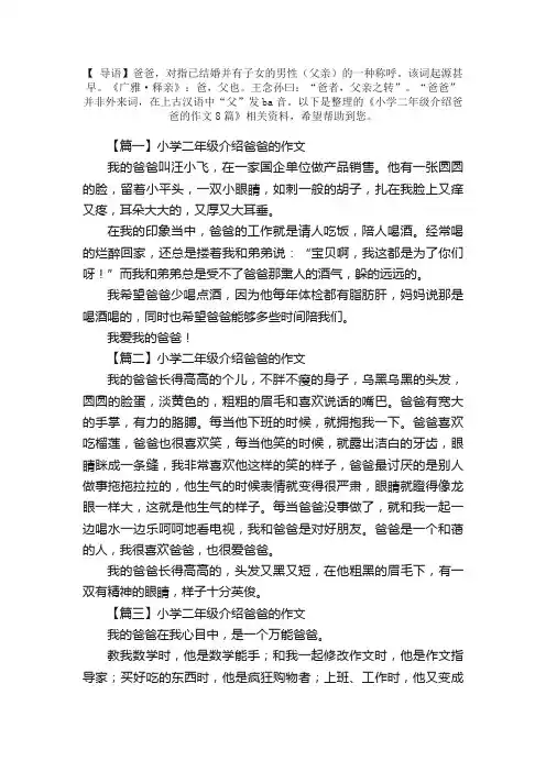 小学二年级介绍爸爸的作文8篇