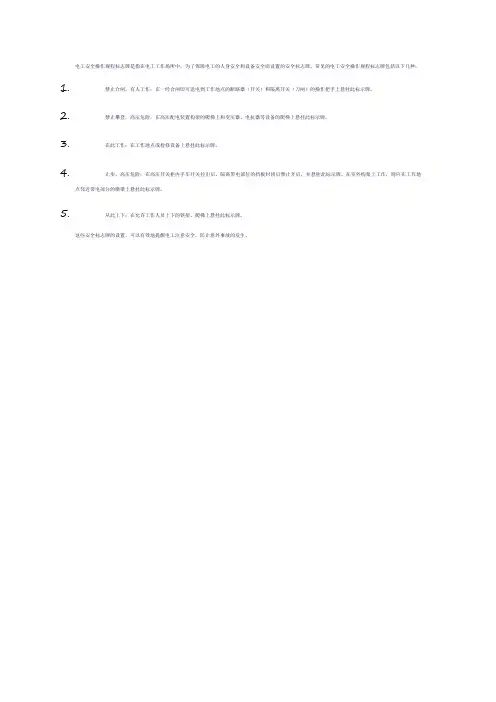 电工安全操作规程标志牌