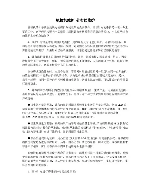 梳棉机维护 针布的维护
