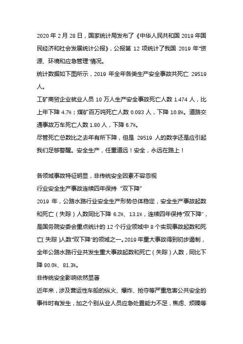 2019年全国交通事故统计数据