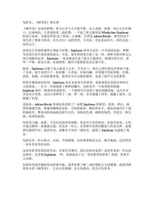 《钢琴家》观后感