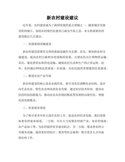 新农村建设建议