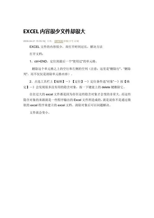 EXCEL内容很少文件却很大