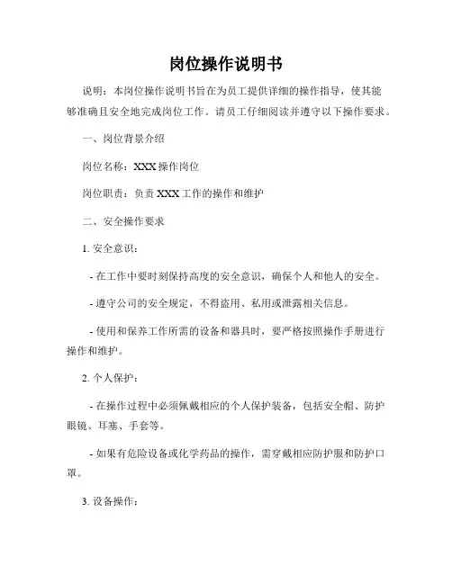 岗位操作说明书
