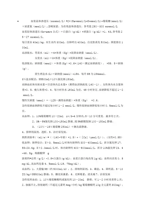 临床补液公式