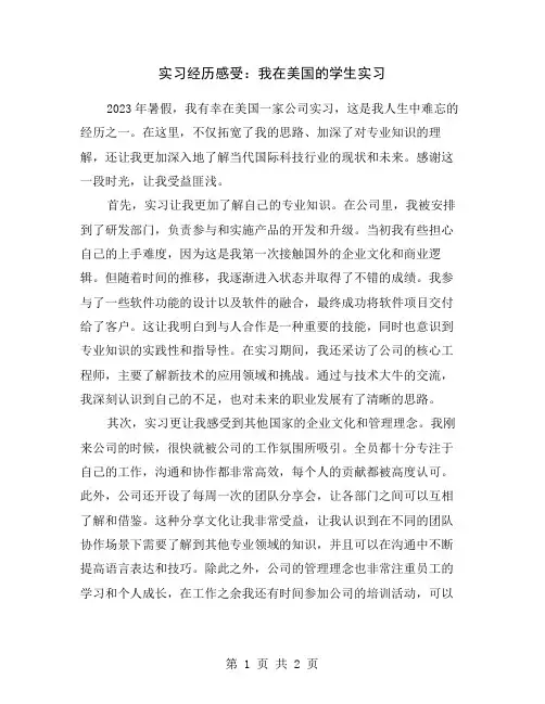 实习经历感受：我在美国的学生实习