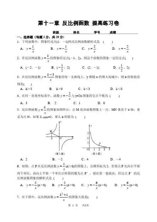 苏科版数学八年级下第十一章反比例函数提高练习试卷含答案