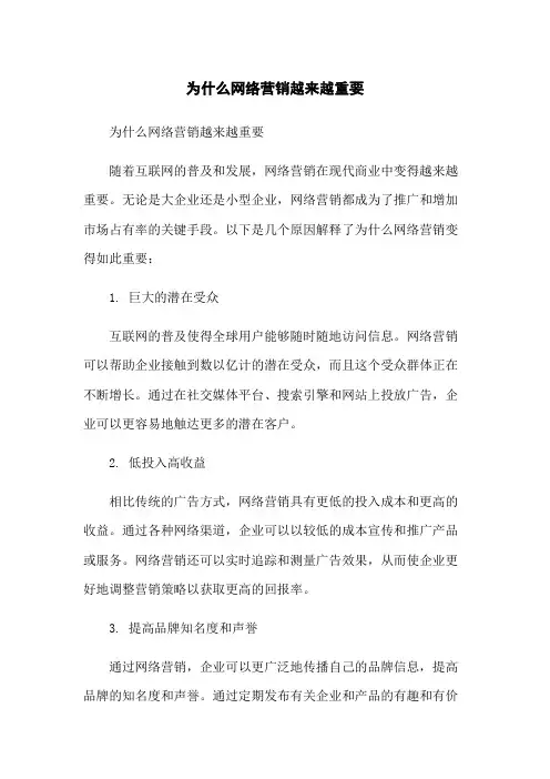为什么网络营销越来越重要