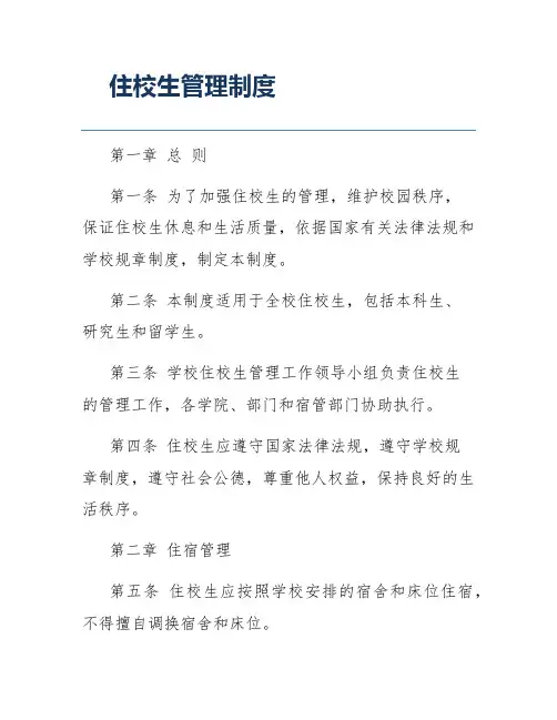住校生管理制度