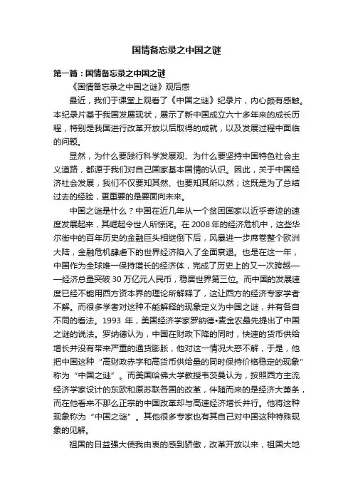 国情备忘录之中国之谜