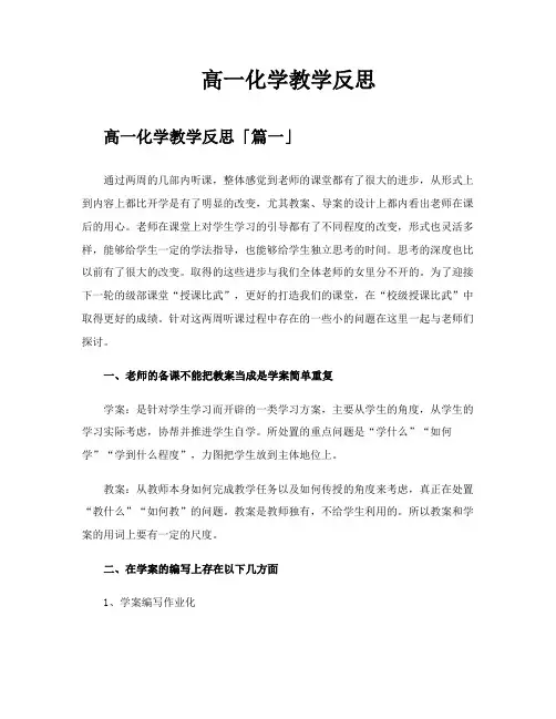 高一化学教学反思