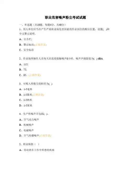 职业危害噪声粉尘考试试题