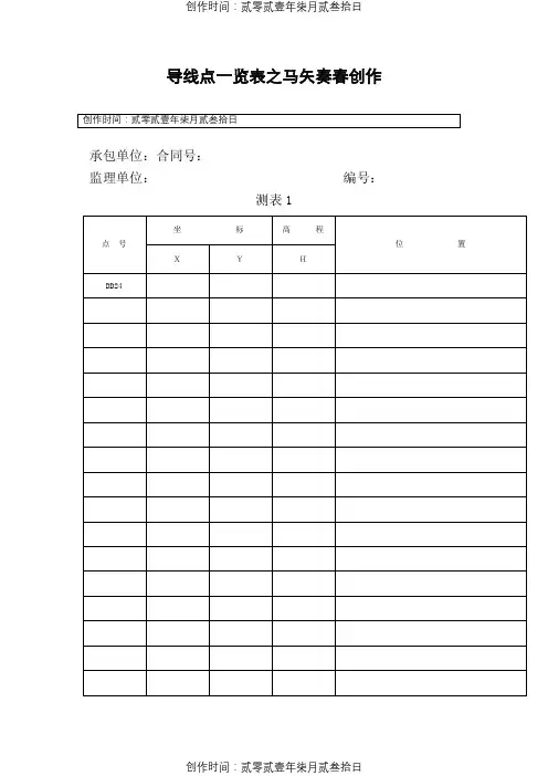 水准测量记录表(全套)