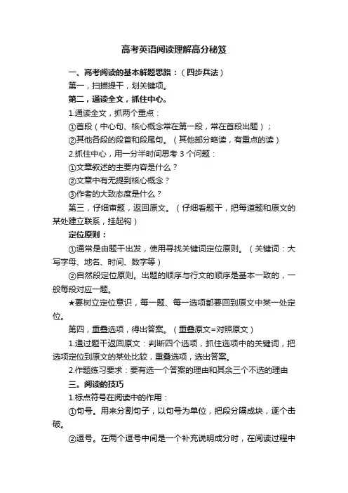 高考英语阅读理解高分秘笈