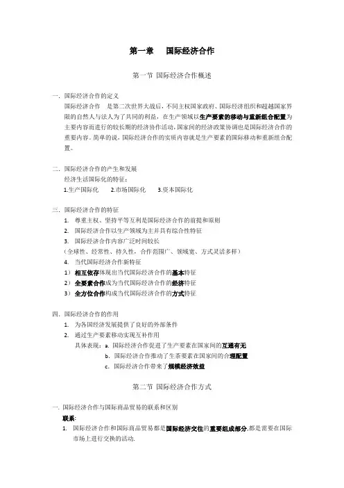 27184国际经济合作重点整理