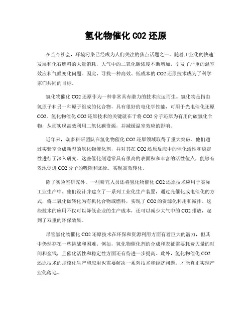 氢化物催化CO2还原