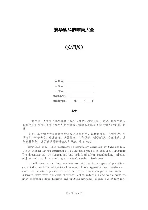 繁华落尽的唯美大全