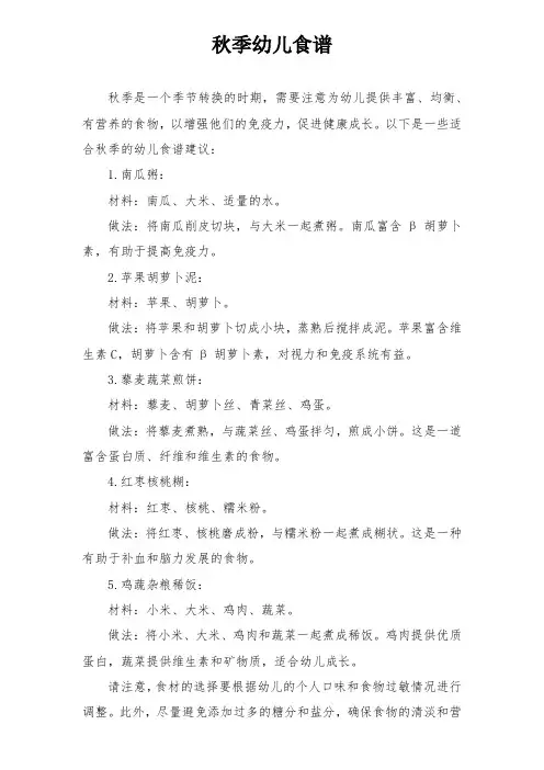 秋季幼儿食谱
