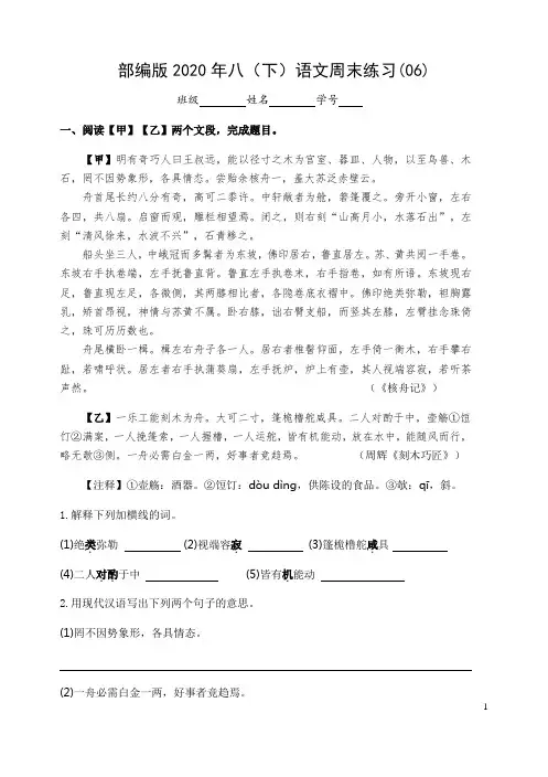 2020-2021学年部编版语文八年级下册周末作业(06)(含答案)