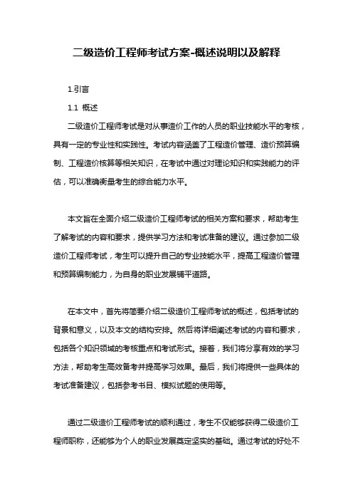 二级造价工程师考试方案