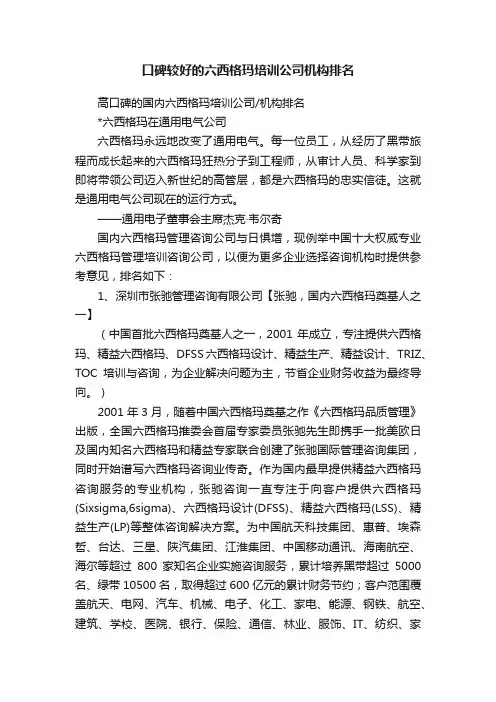 口碑较好的六西格玛培训公司机构排名