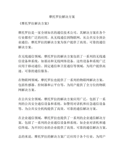 摩托罗拉解决方案