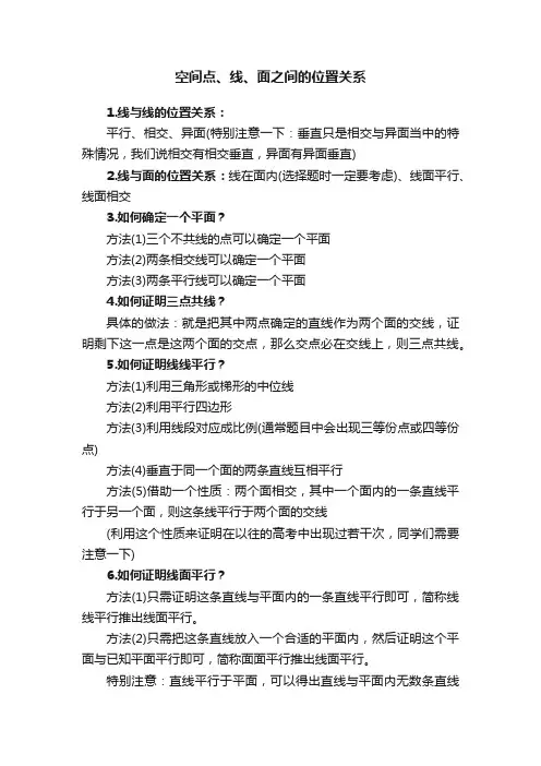 空间点、线、面之间的位置关系