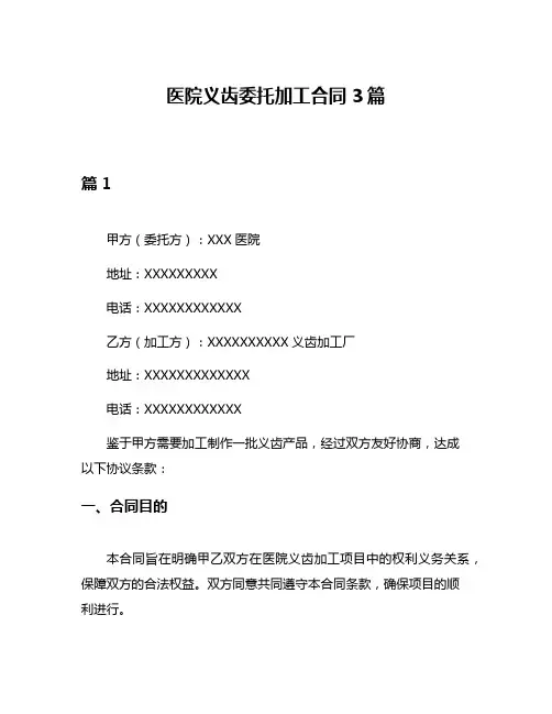 医院义齿委托加工合同3篇