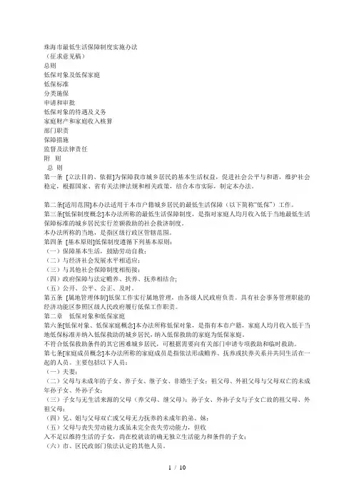 珠海市最低生活保障制度实施办法