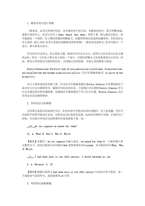 高考英语完形填空的14种快速解题技巧