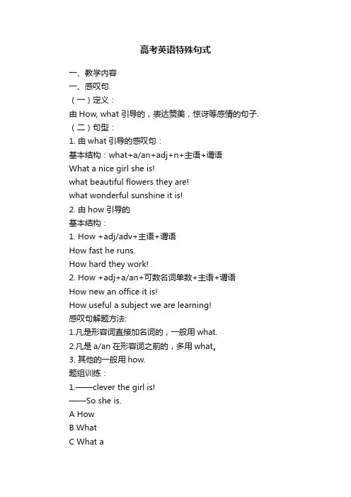 高考英语特殊句式