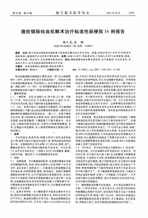腹腔镜肠粘连松解术治疗粘连性肠梗阻14例报告