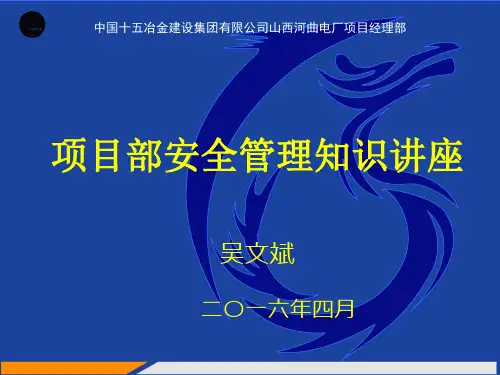 施工现场安全管理知识讲座(PPT50页)