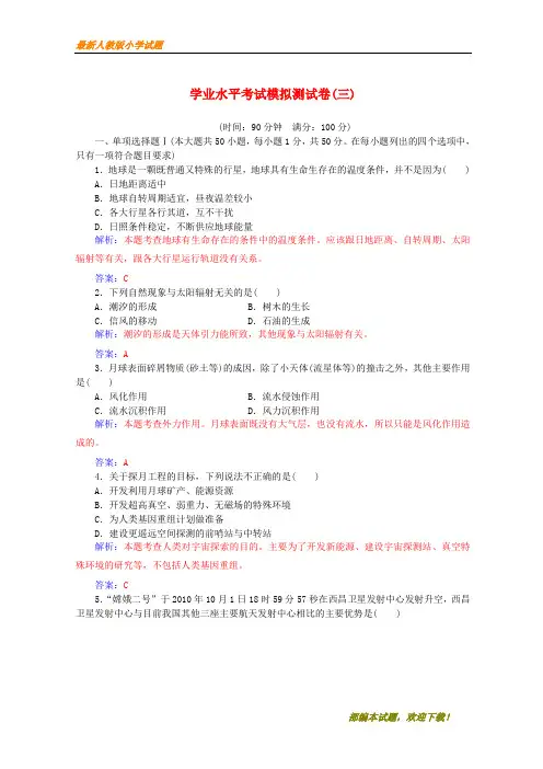 新2020-2021学年高中地理学业水平考试模拟测试卷(三)
