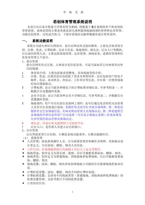 体育馆管理系统说明.pptx