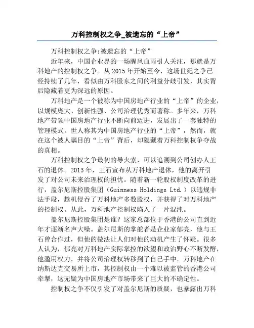 万科控制权之争_被遗忘的“上帝”