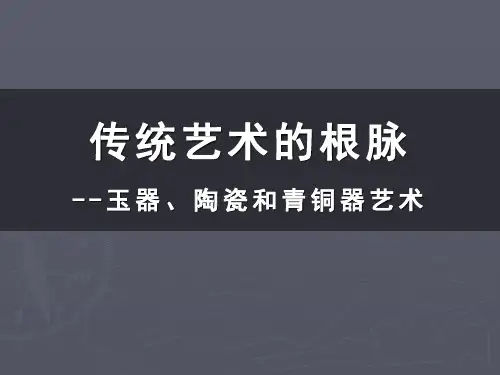 2夏铸九鼎—商周青铜器艺术